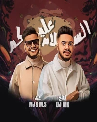 دانلود آهنگ Dj Mk --Salam 3lekom