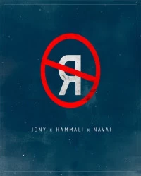 دانلود آهنگ JONY- HammAli - Navai-Без тебя я не я