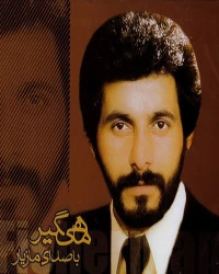 دانلود آهنگ Maziyar-Mahigir (Mahboob Beat Remix)