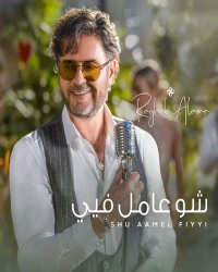 دانلود آهنگ Ragheb Alama-Shu Aamel Fiyyi