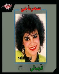 دانلود آهنگ Sahar Nagy-Bakteb